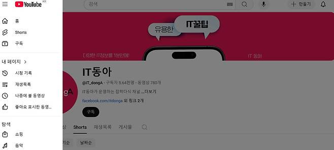 지난 7월 21일 인급동 기능이 공식적으로 폐지됐다 / 출처=IT동아