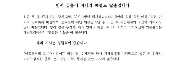 7월28일 나온 헤럴드경제 29기 성명.