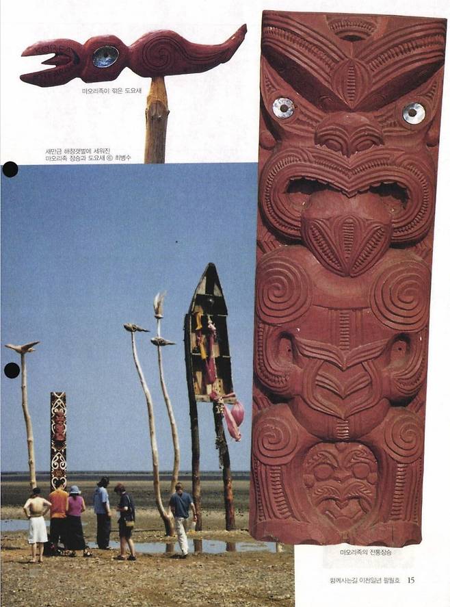 마오리 이위는 2001년부터 새만금 간척사업 중단과 갯벌 보존을 지속해서 촉구해왔다. 같은 해 뉴질랜드 웰링턴에서 열린 ‘환경과 예술 국제심포지엄’에서는 마오리 장승과 솟대를 제작해 새만금 해창갯벌에 세우는 국제 연대 활동도 진행됐다. 사진은 함께사는길 2001년 8월호. 새만금신공항백지화공동행동 제공