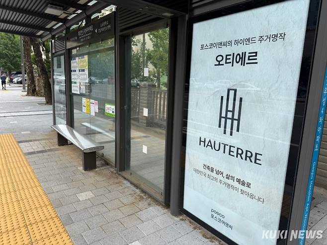 서울 강남구 개포우성4차 인근 버스정류장에 포스코이앤씨의 홍보물이 붙어있다. 독자제공