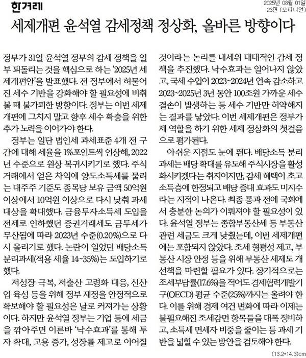 ▲1일 경향신문.