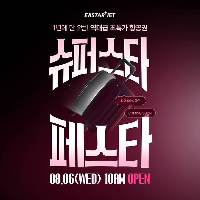 이스타항공 슈스페 행사 이미지 / 사진=이스타항공