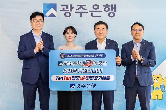 광주은행은 광주 2025 세계(장애인)양궁선수권대회의 성공적인 개최와 ‘광주은행 TenTen양궁단’의 선전을 기원하며 ‘TenTen명중 특판 외화정기예금’을 8월 1일부터 10월 31일까지 한시적으로 판매한다고 1일 밝혔다. (왼쪽에서 세번째) 고병일 광주은행장이 외화정기예금 상품 가입 후 임직원들과 함께 기념촬영을 하고 있다. <광주은행>