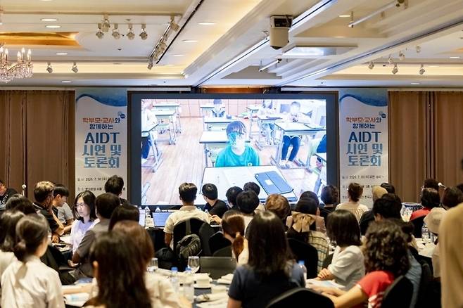 지난달 30일 사단법인 한국교과서협회가 롯데호텔 서울에서 ‘AI 디지털교과서(AIDT) 시연 및 토론회’를 개최했다. 참석자들이 AI 교과서 관련 영상을 시청하고 있다. [사진 제공=한국교과서협회]