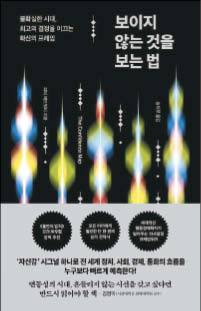 피터 애트워터 지음/ 송이루 옮김/ 위즈덤하우스/ 2만3000원