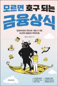 김호균·도현수 지음/ 한스미디어/ 2만2000원