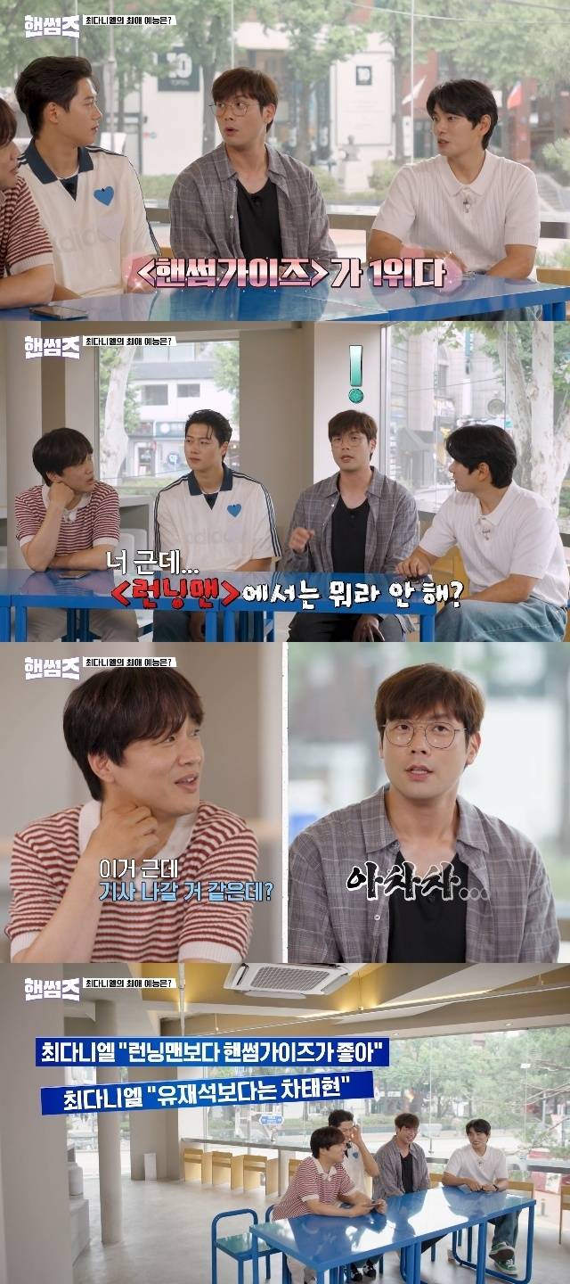 tvN ‘핸썸가이즈’ 캡처