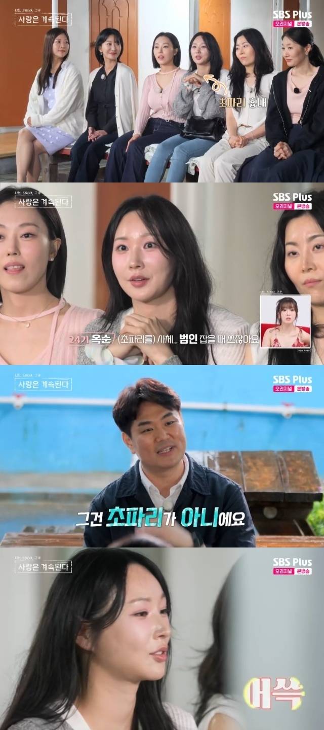 ENA, SBS Plus ‘나는 SOLO, 그 후 사랑은 계속된다(나솔사계)’ 캡처