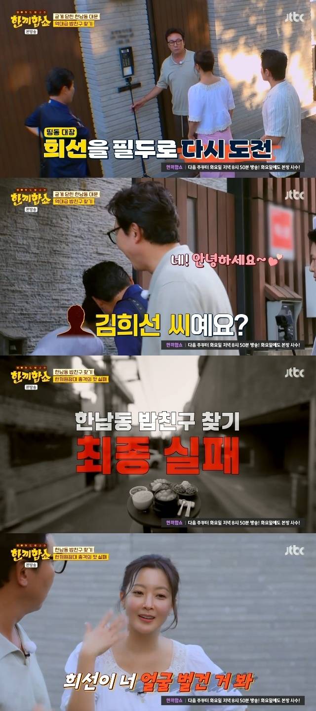 JTBC ‘한끼합쇼’ 캡처