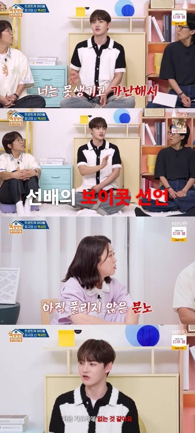 사진=KBS 2TV ‘옥탑방의 문제아들’ 캡처