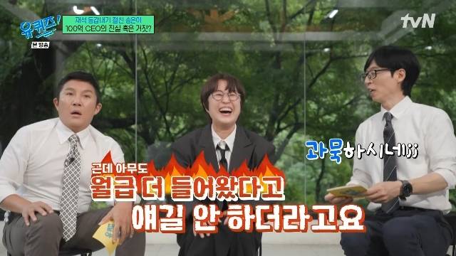 tvN ‘유 퀴즈 온 더 블럭’ 캡처