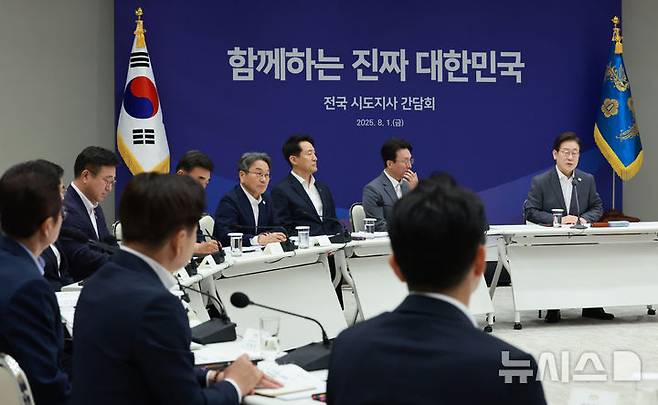 [서울=뉴시스] 고범준 기자 = 이재명 대통령이 1일 서울 용산 대통령실 청사에서 열린 전국 시도지사 간담회에서 발언하고 있다. (대통령실통신사진기자단) 2025.08.01. bjko@newsis.com