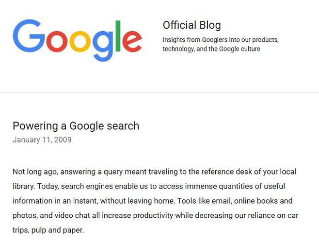 2009년 구글 공식 블로그에 게재된 '구글 검색에 드는 전력' 설명. 구글 블로그 캡처