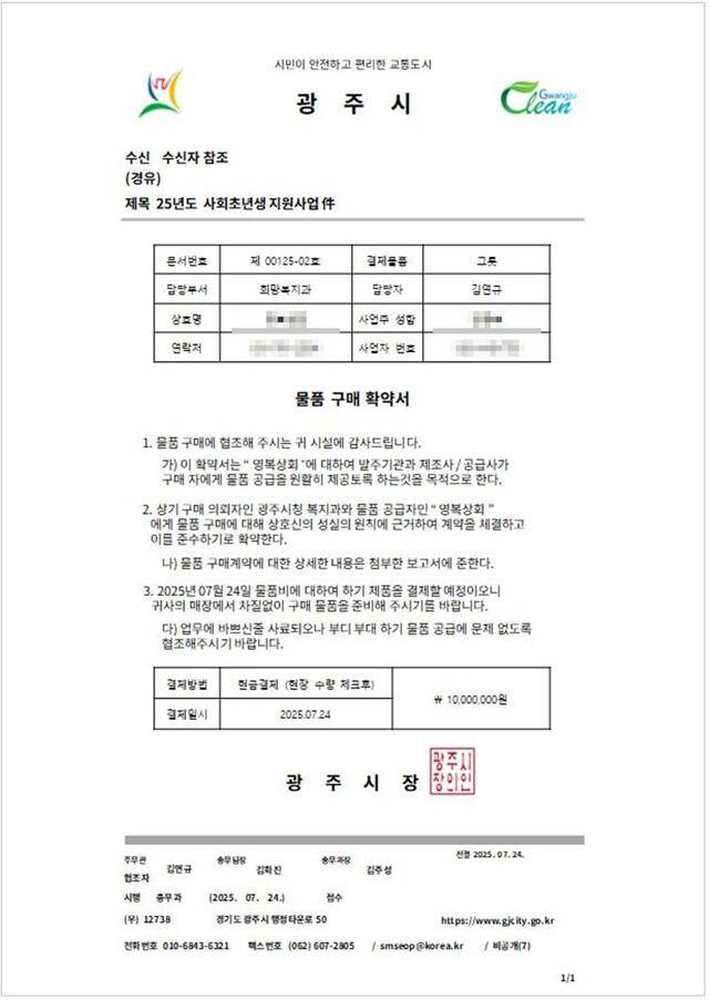 광주광역시 공무원으로 사칭한 사기 사례. 사진은 위조 문건.