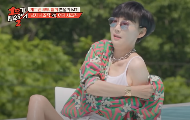 코미디언 팽현숙. JTBC 예능 프로그램 '1호가 될 순 없어2' 방송화면 캡처.