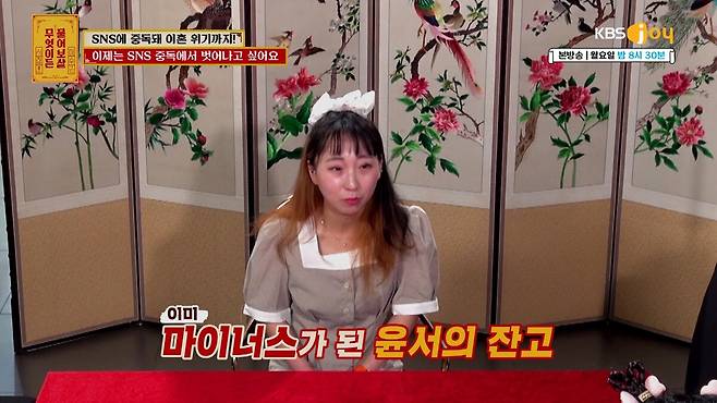 '틱톡 중독'에 대한 고민을 털어놓은 사연자가 등장했다. KBS JOY 무엇이든 물어보살 제공