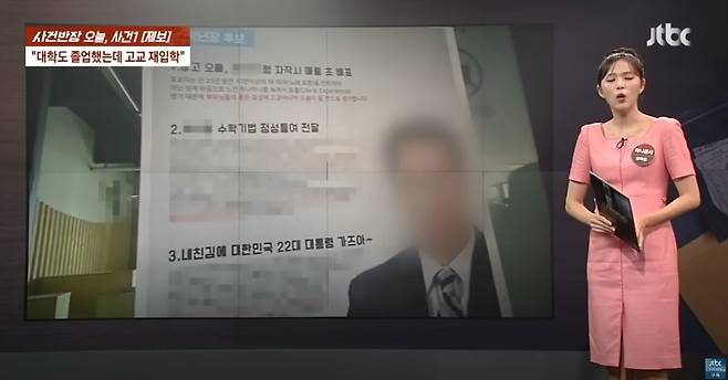 고등학교에 입학한 60대 남성이 학생과 갈등을 빚고 있는 것으로 알려졌다. 유튜브 채널 'JTBC News' 영상 캡처