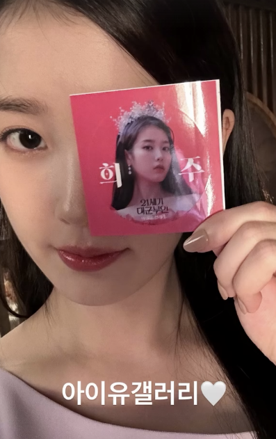 아이유 SNS 캡처