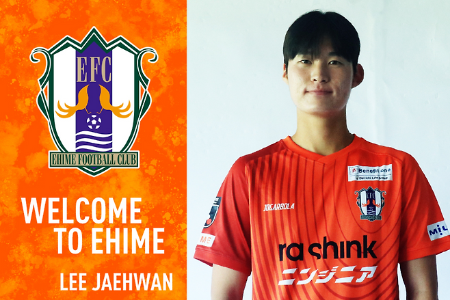 일본 에히메FC로 이적한 이재환. 에히메 SNS