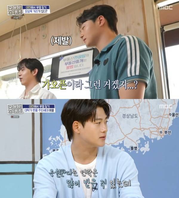 구해줘! 홈즈 / 사진=MBC 캡처