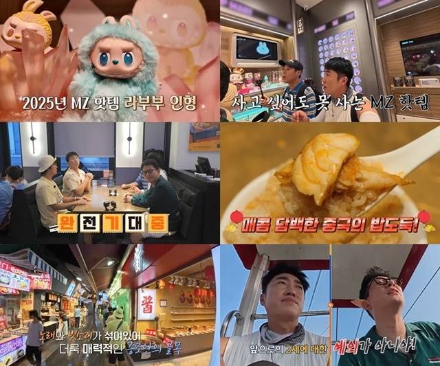 ‘독박투어4’. 사진l채널S, SK브로드밴드