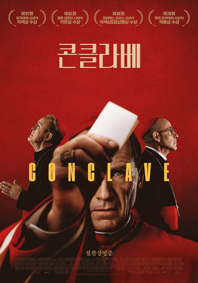 영화 ‘콘클라베’ 포스터. 사진|디스테이션