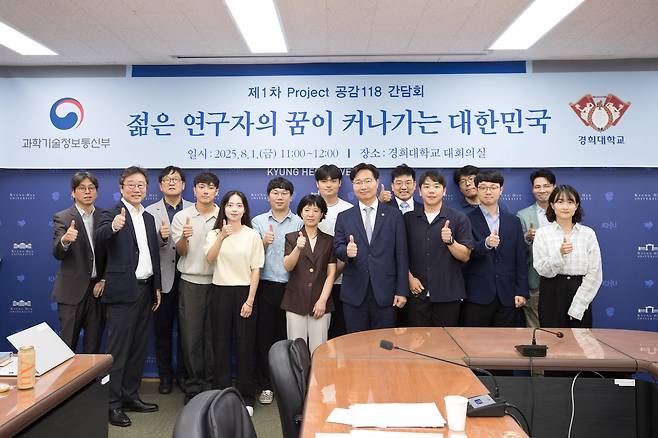 제1차 프로젝트 공감 118 간담회 [과기정통부 제공. 재판매 및 DB 금지]