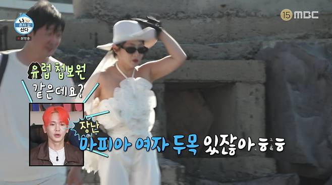 사진=MBC '나혼자산다'