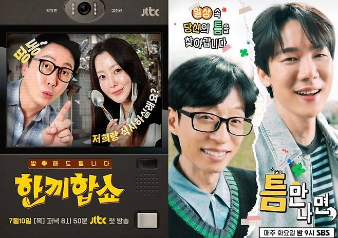 사진제공=JTBC, SBS
