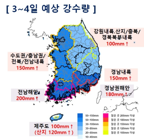 ◇3∼4일 예상 강수량. 사진=기상청 제공