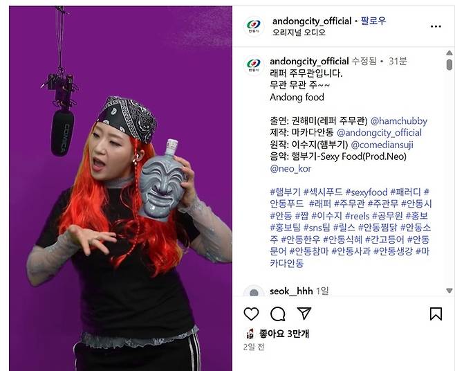 안동시 인스타그램 캡처