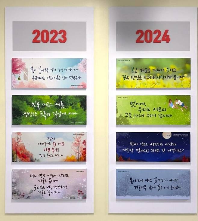 2023년부터 2024년까지 선보였던 마음글판. 병원 1층 복도에는 2016년부터 시작된 글판 문구가 전시되어 있다. 최승식 기자