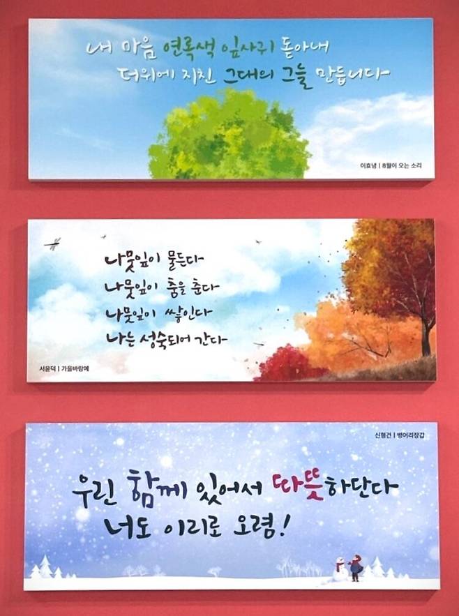 2022년 마음글판. 이효녕 시인의 '8월이 오는 소리', 서윤덕 시인의 '가을바람에', 신형건 시인의 '벙어리장갑'. 최승식 기자