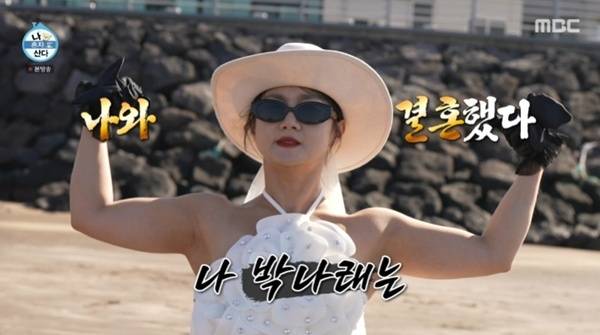 MBC '나 혼자 산다'