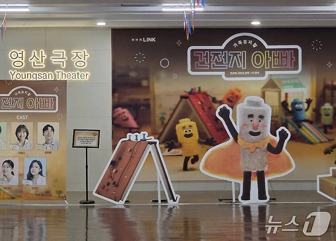 '건전지 아빠' 공연장 이화여대 ECC 영산극장 ⓒ 뉴스1