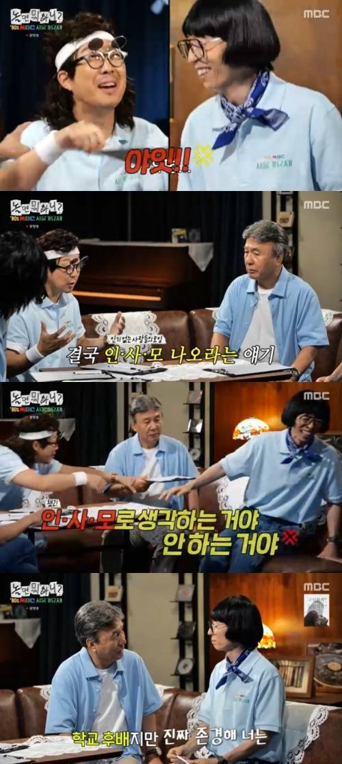 MBC '놀면 뭐하니?' 캡처