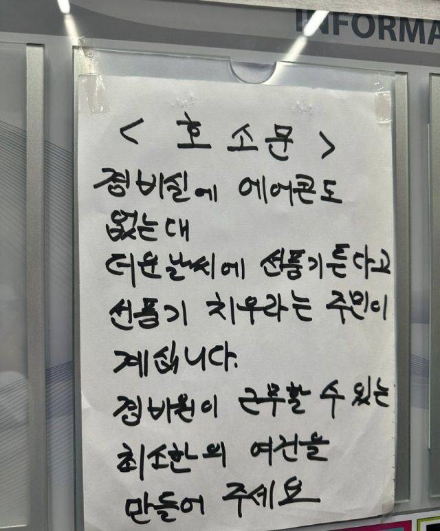 경기 부천시의 한 아파트에 거주하는 입주민이 공개한 경비원의 호소문. 사진. 중고거래 플랫폼 당근마켓
