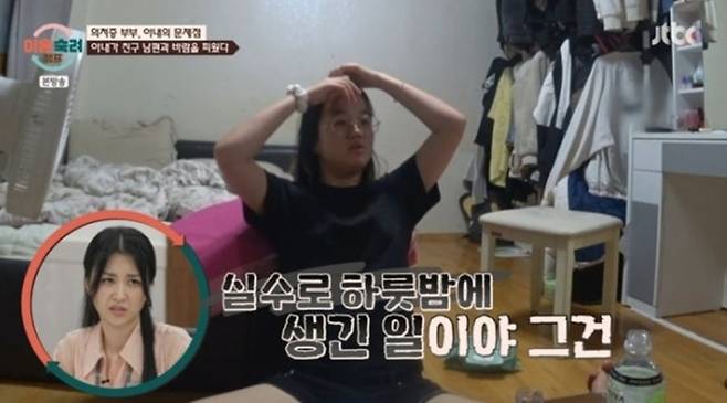 ‘이혼숙려캠프’ 의처증 부부에 누리꾼 충격 (사진: JTBC)