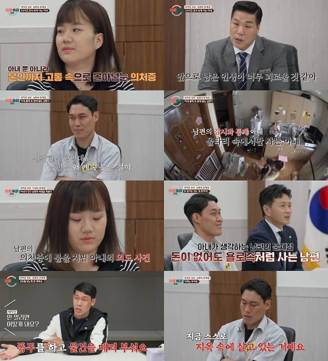 ‘이혼숙려캠프’ 의처증 부부에 누리꾼 분노 (사진: JTBC)