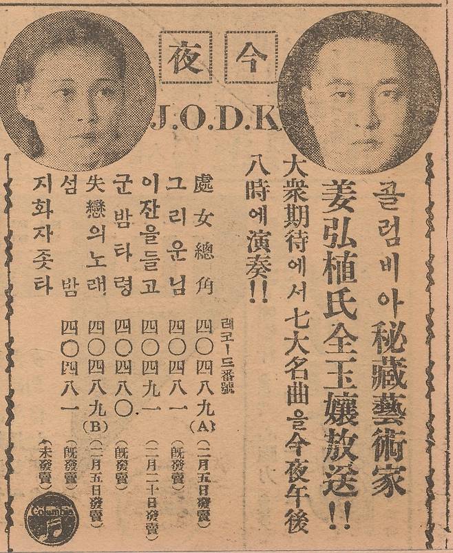가수로 데뷔한 강홍식은 1934년 1월27일 콜럼비아 레코드 전속 가수인 아내 전옥과 함께 경성라디오에 출연해 훗날 대표곡이 된 '처녀총각'을 불렀다. 조선일보 1934년1월27일자 광고