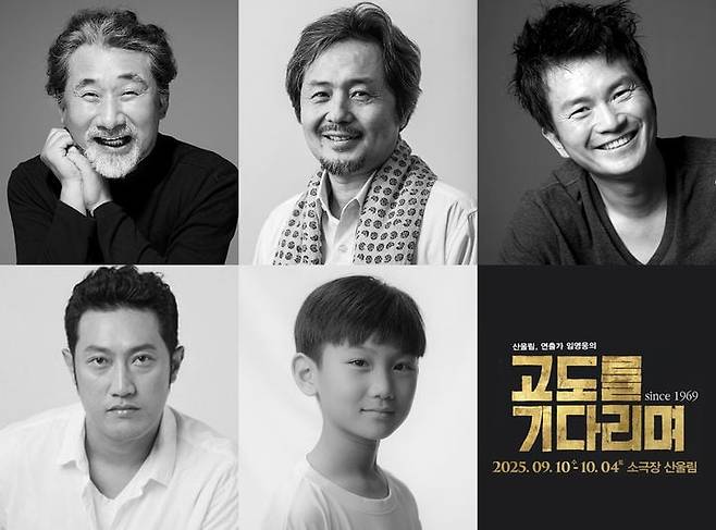 내달 10일 소극장 산울림 무대로 돌아오는 연극 '고도를 기다리며'. 위 왼쪽이 이호성 '블라디미르', 그 오른쪽이 박상종 '에스트라공'. /극단 산울림