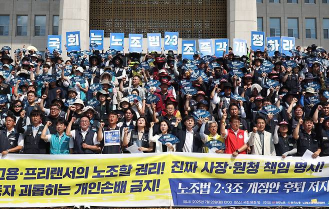 민주노총과 한국노총 조합원들이 2025년 7월28일 서울 여의도 국회 본청 앞 계단에서 노조법 제2·3조 개정안 후퇴 저지와 신속 통과를 요구하는 기자회견을 하며 구호를 외치고 있다. 한겨레 윤운식 선임기자 yws@hani.co.kr