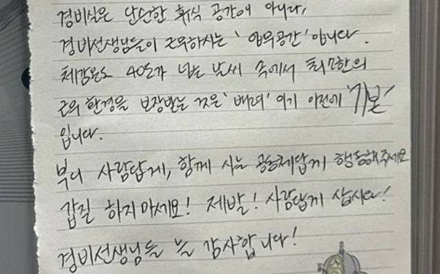 A씨가 공개한 경비원 호소문. 사진=SNS 캡처