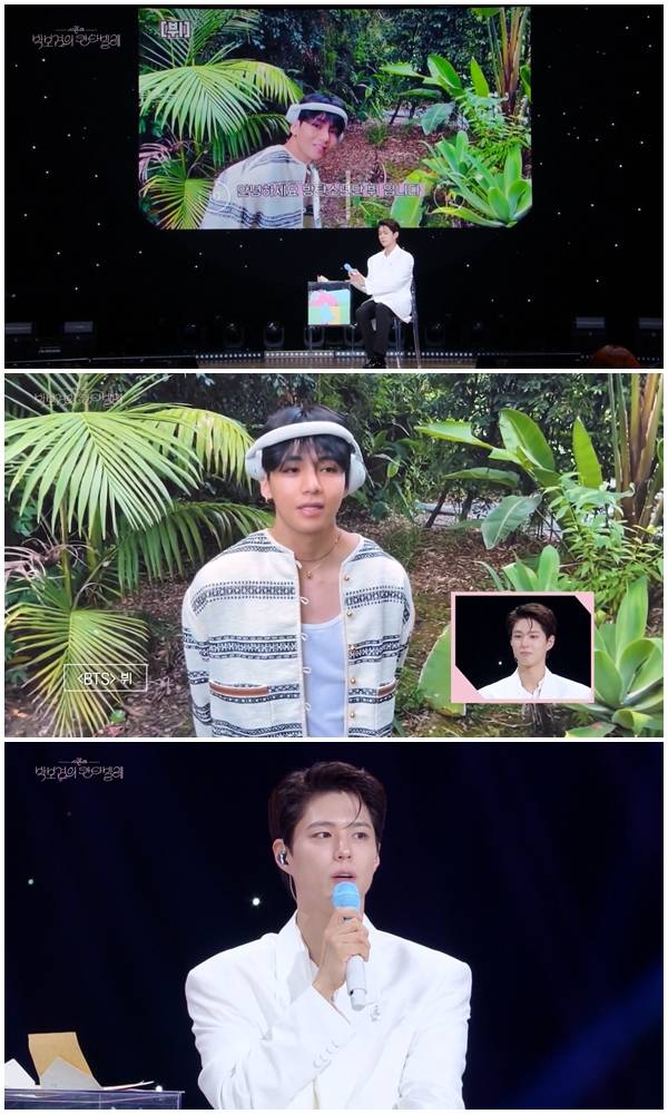 박보검이 1일 방송된 KBS 2TV 프로그램 '더 시즌즈-박보검의 칸타빌레' 마지막 방송으로 5개월의 여정을 마무리했다. 방탄소년단(BTS) 뷔가 영상 편지를 통해 인사를 전했다./사진=KBS 2TV '더 시즌즈-박보검의 칸타빌레' 방송 화면 캡처
