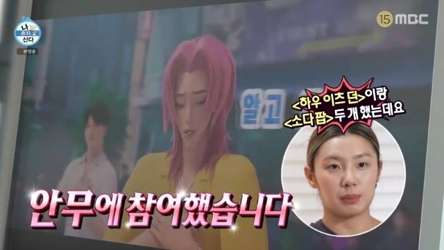 MBC ‘나 혼자 산다’ 캡처