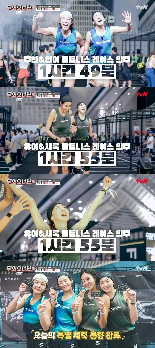 tvN ‘무쇠소녀단2’ 캡처