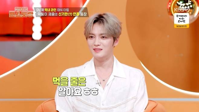 KBS 2TV ‘신상출시 편스토랑’ 캡처