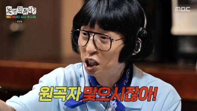 MBC ‘놀면 뭐하니?’ 캡처