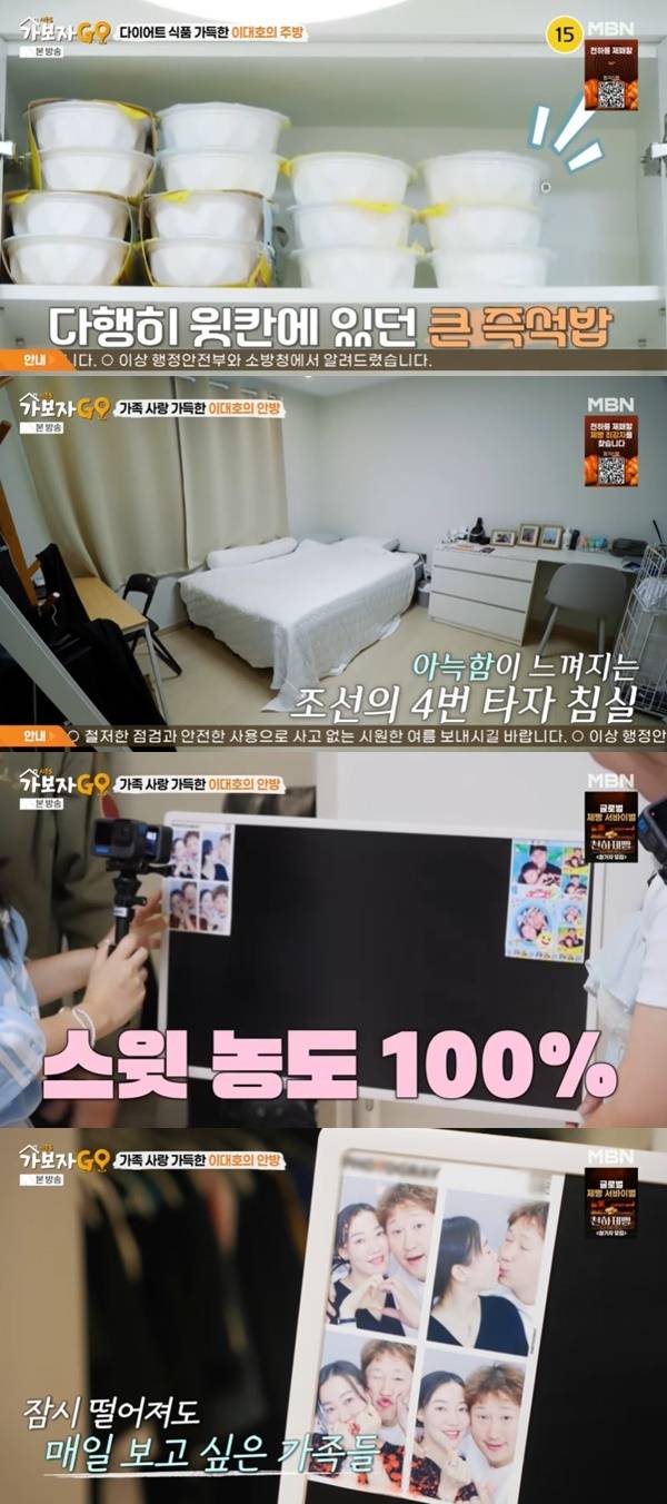 MBN ‘가보자GO 시즌5’ 캡처