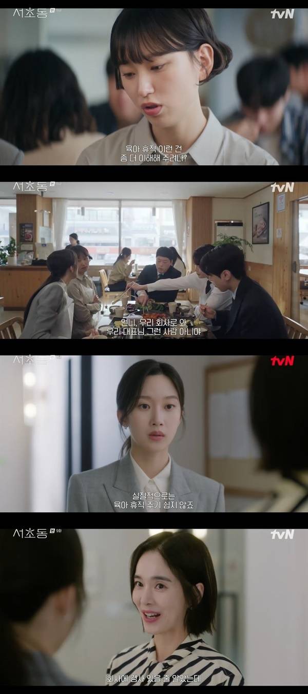 tvN 토일드라마 ‘서초동’ 캡처